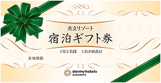 共立リゾート宿泊ギフト券 券面画像