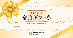 共立リゾート宿泊ギフト券 券面画像