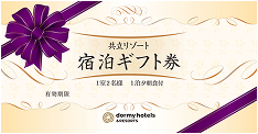 共立リゾート宿泊ギフト券 券面画像